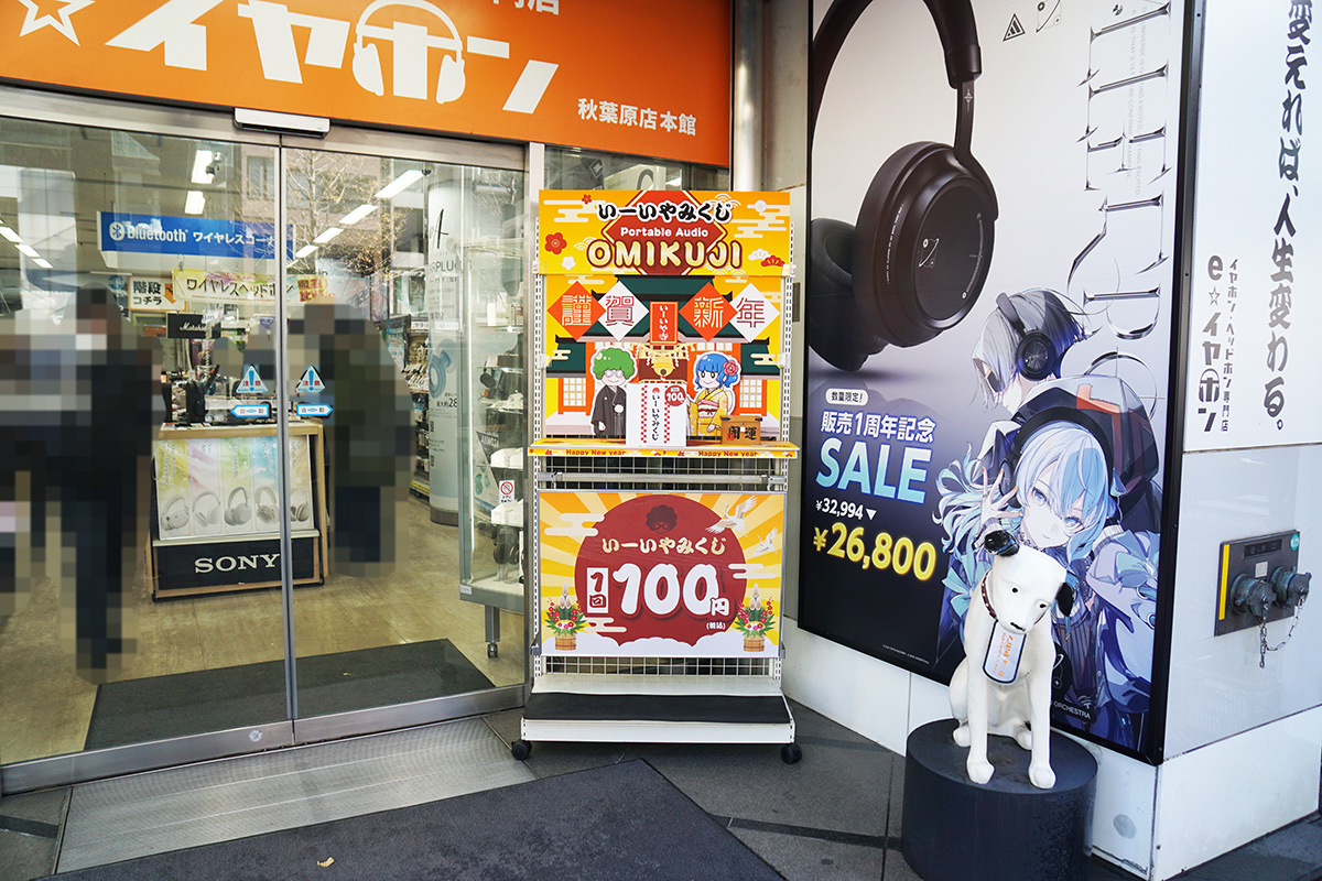 eイヤホン秋葉原店本館(1月3日撮影)