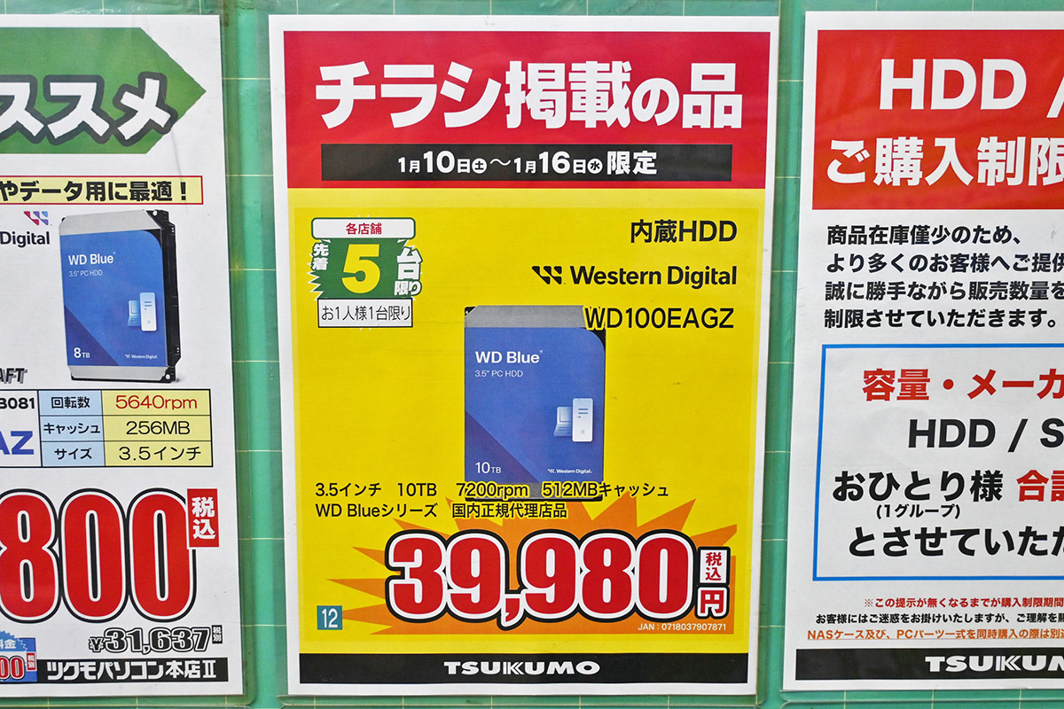 「WD Blue」WD100EAGZ(10TB)が39,980円(1月10日撮影)