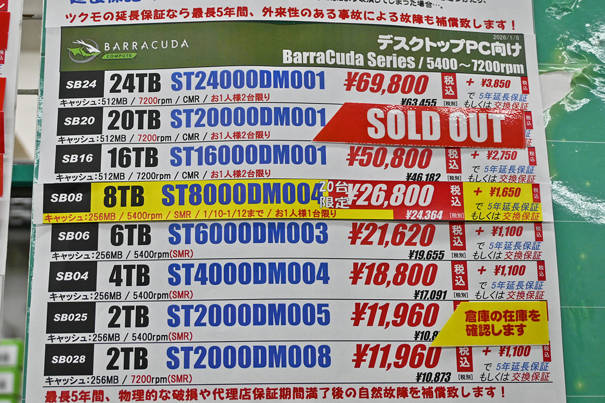 Seagate「BarraCuda」店頭価格表、ST8000DM004(8TB)は特価だが前回より上昇(1月10日撮影)