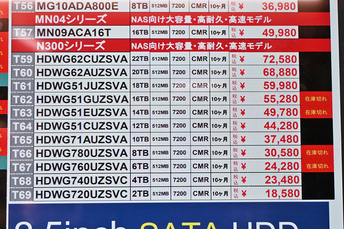 東芝「N300」店頭価格表(1月10日撮影)