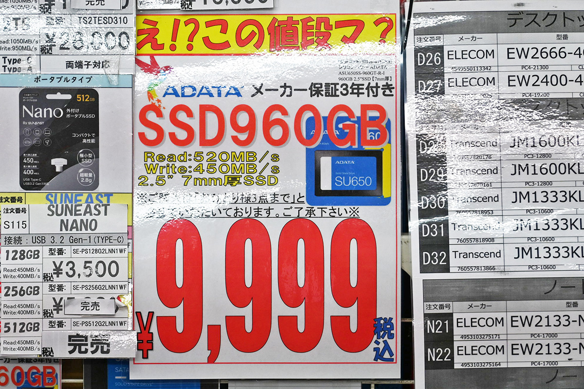 DATA「SU650」960GBが9,999円(12月27日撮影)