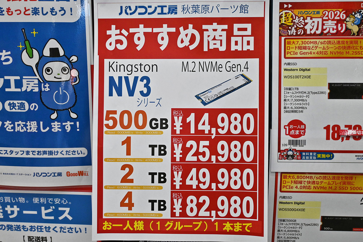 Kingston「NV3」店頭価格表(1月10日撮影)