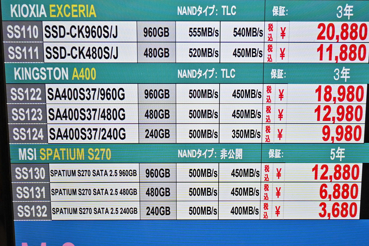 Kingston「A400」店頭価格表(1月10日撮影)