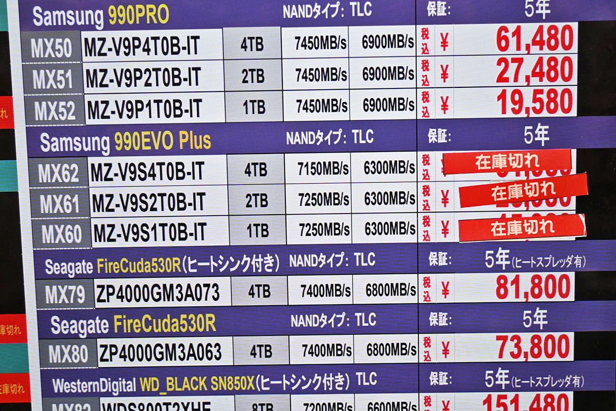 Samsung「990 EVO Plus」が急激に品薄化(1月10日撮影)