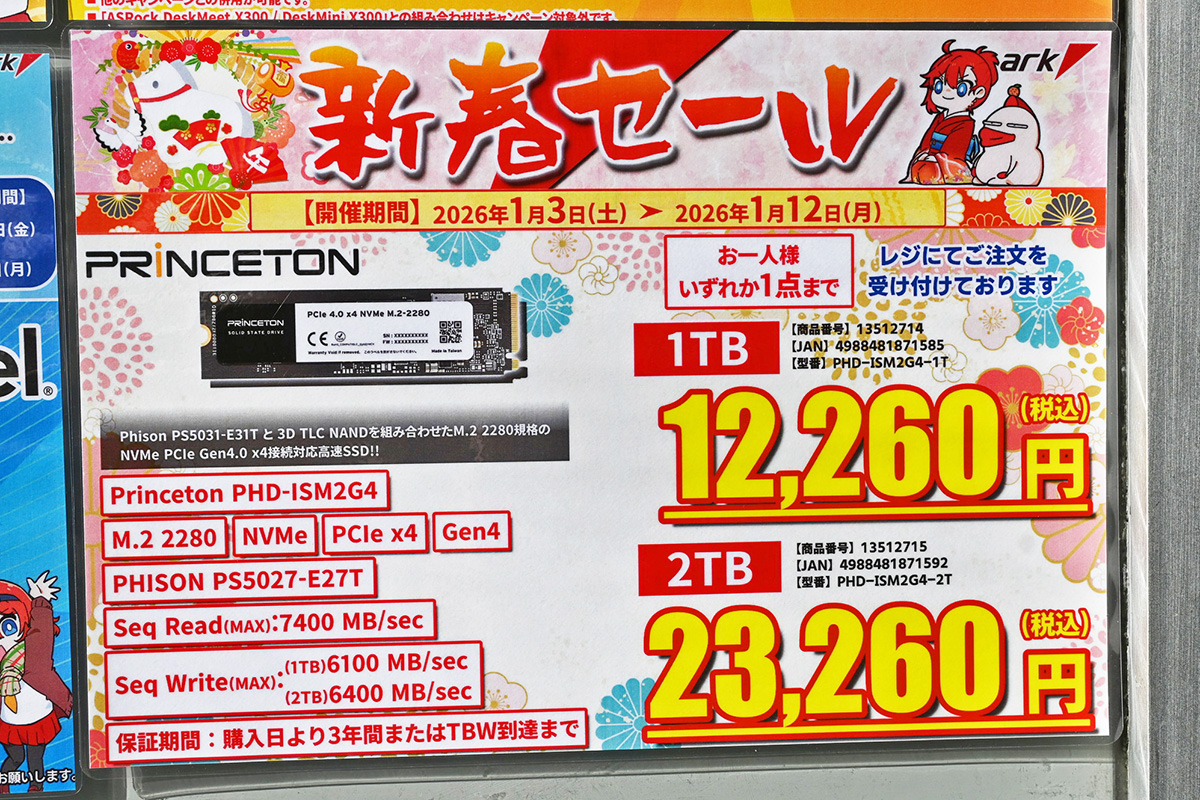 Princeton「PHD-ISM2G4」特価ポップ(1月10日撮影)
