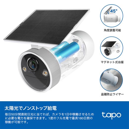 ソーラーパネル一体型のフルワイヤレス4Kセキュリティカメラ「Tapo