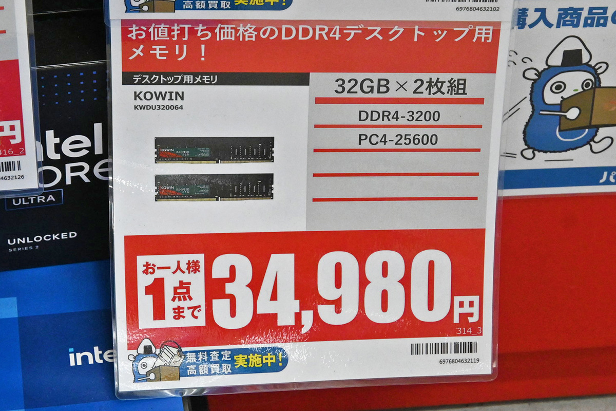 DDR4-3200 32GB×2枚組が特価34,980円(12月27日撮影)