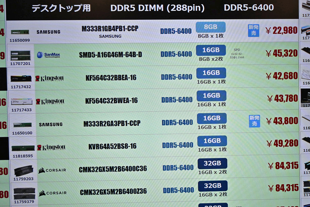 SamsungのDDR5-6400 16GB(1枚)が43,800円など(1月10日撮影)