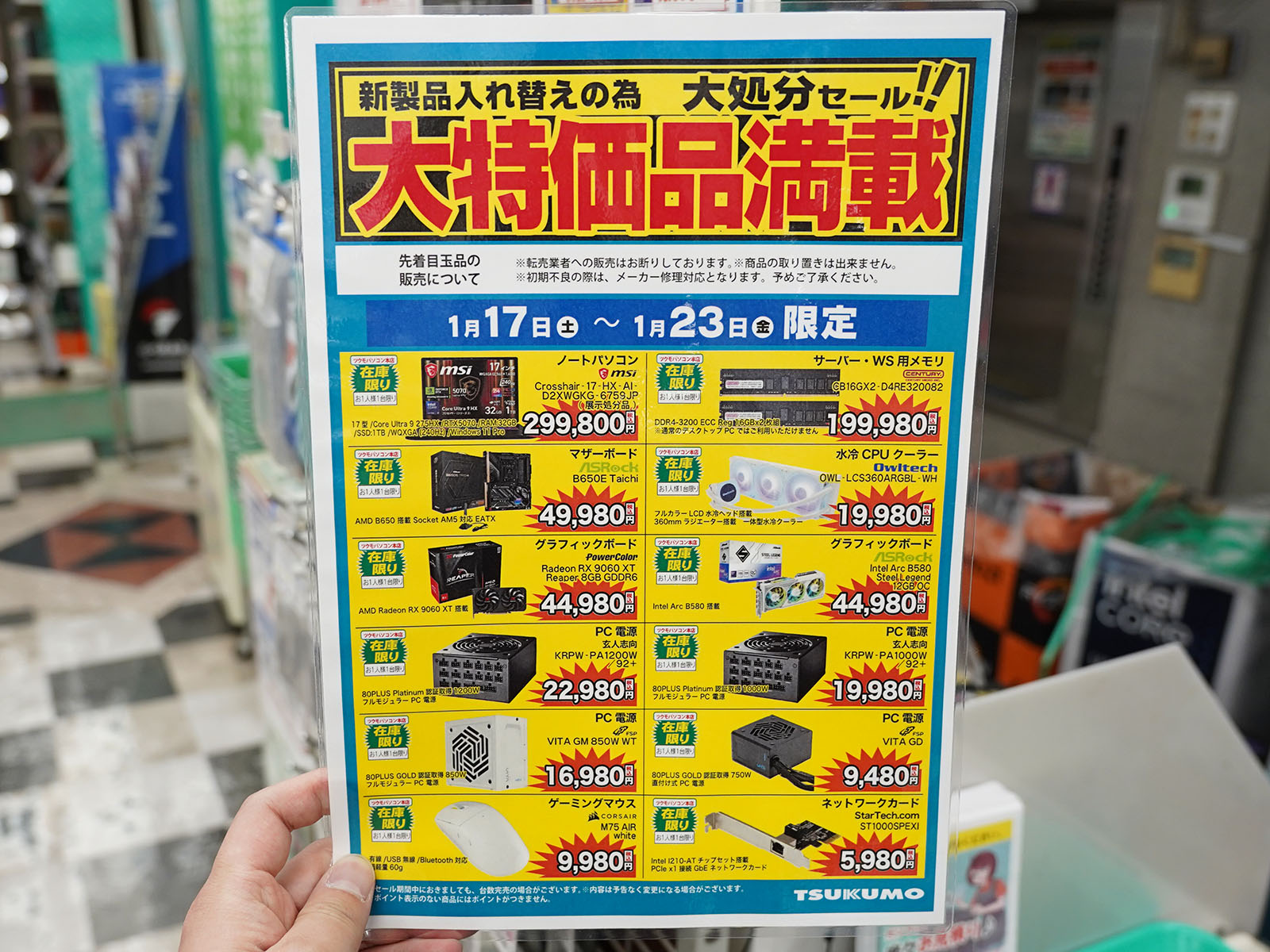 <a href="/shop/at/99honten.html" class="deliver_inner_content">ツクモパソコン本店</a>で販売