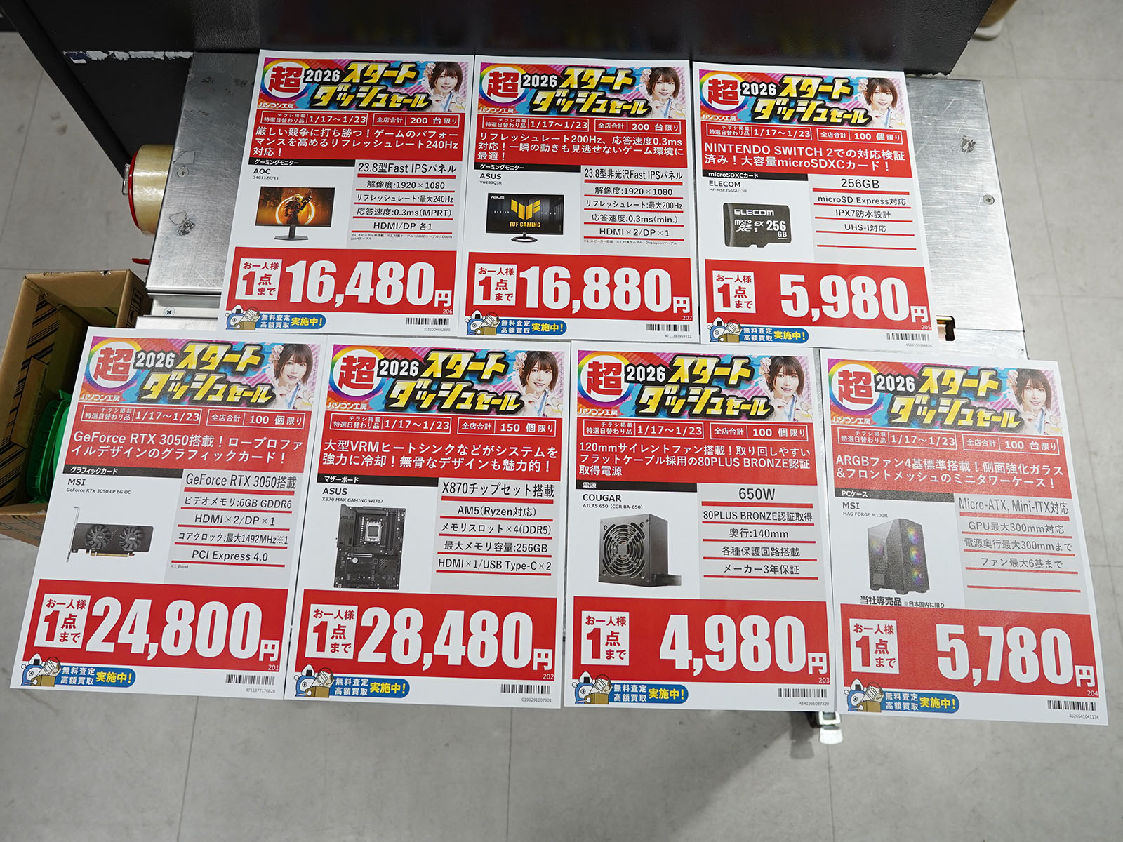 17日(土)から販売