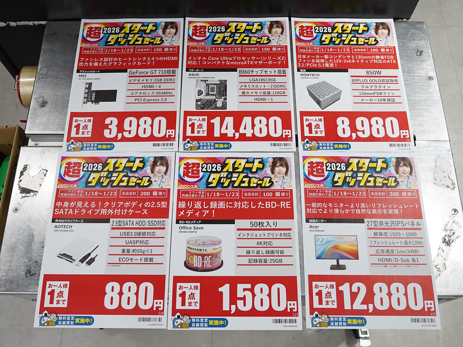 18日(日)から販売