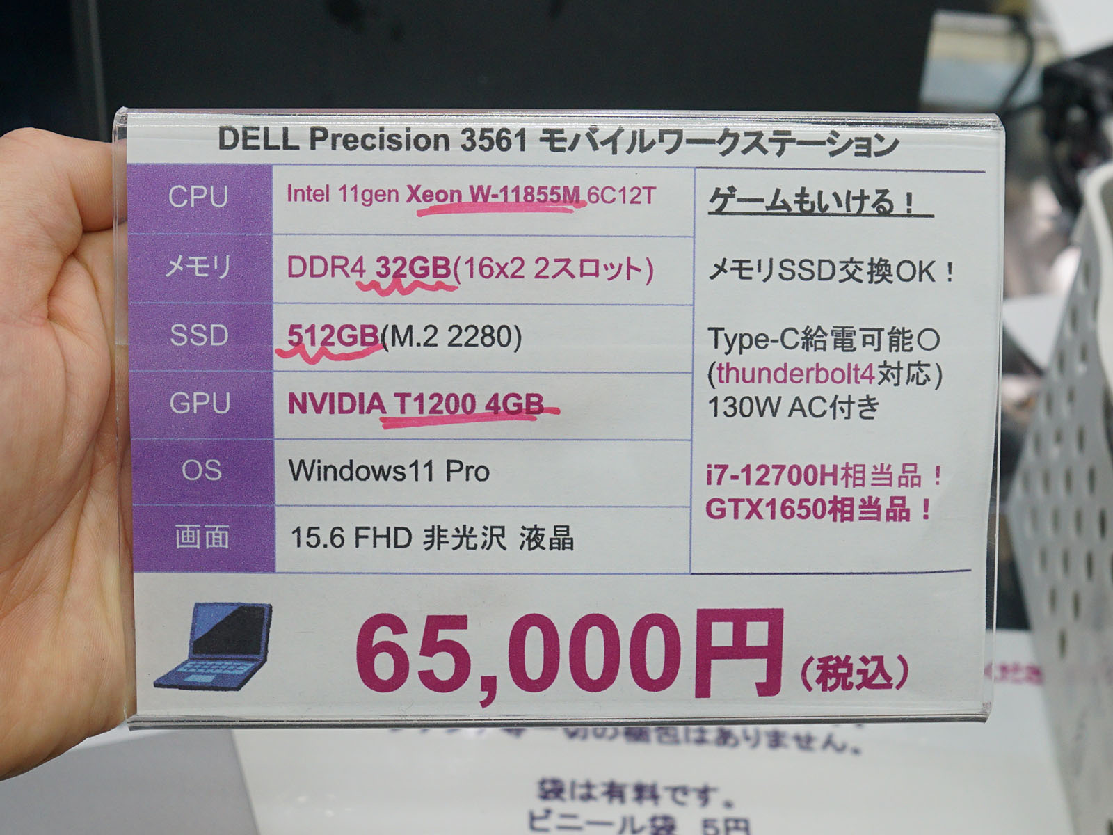 保証無し中古品