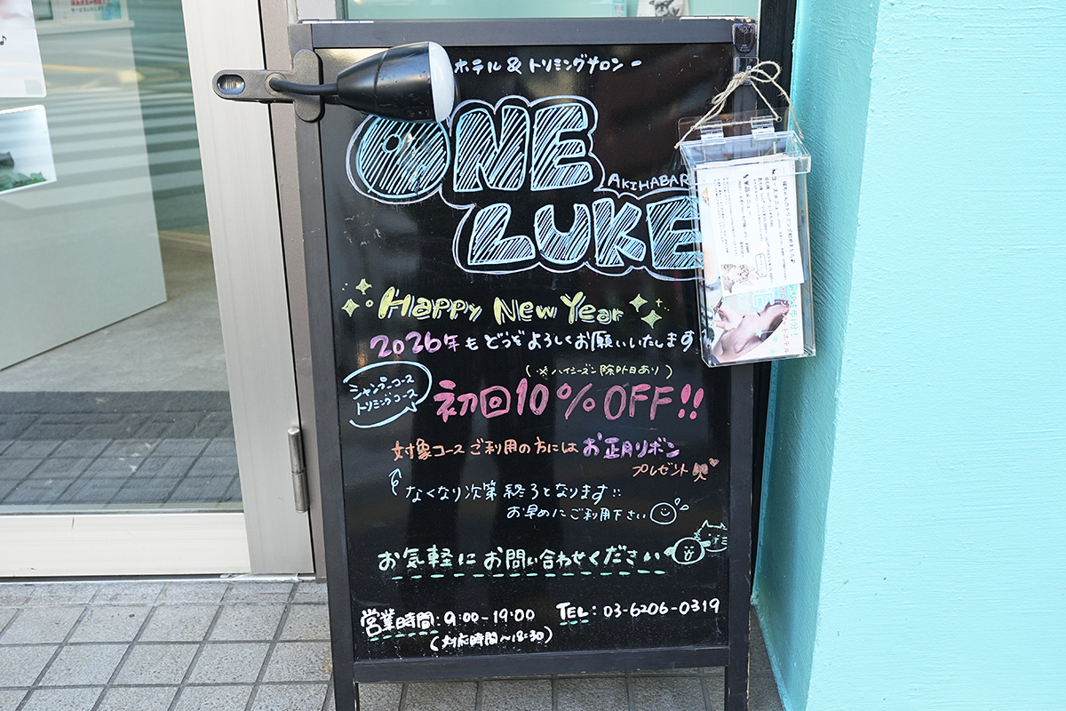 ワンルーク千代田区秋葉原店(1月10日撮影)