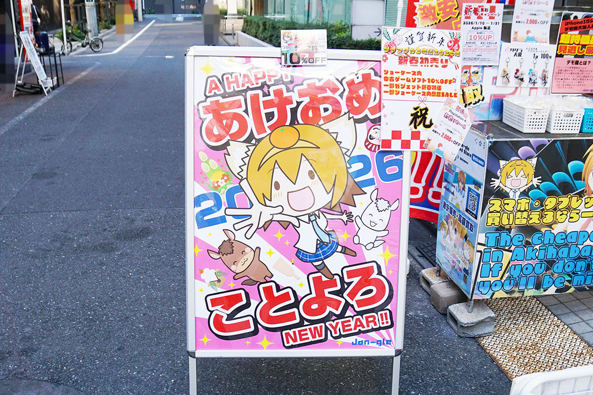 Jan-gle 秋葉原3号店(1月10日撮影)