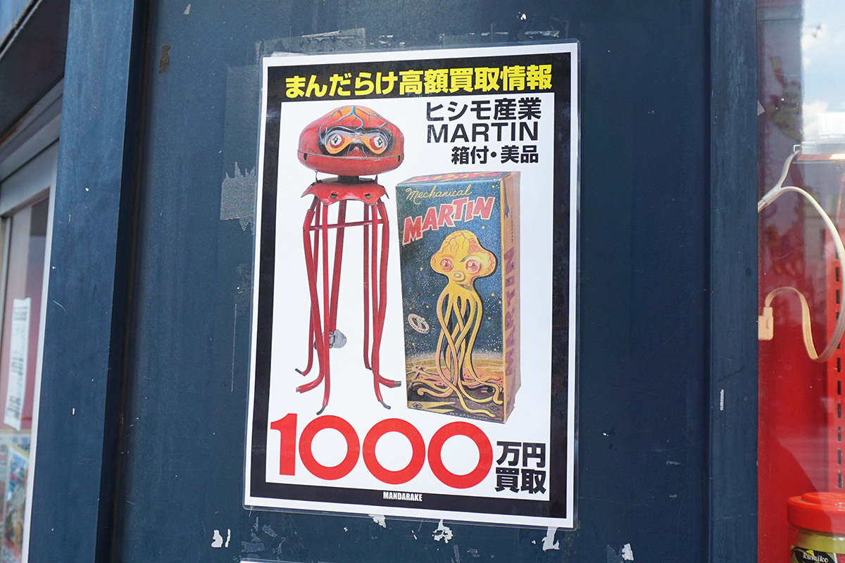 まんだらけコンプレックス(1月10日撮影)