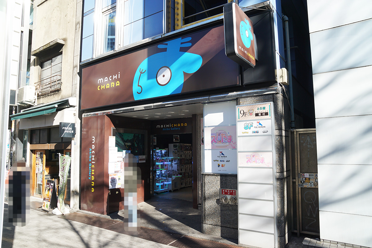 まちキャラ 秋葉原店(1月10日撮影)