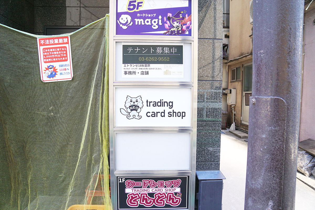 エトランゼ18秋葉原(1月10日撮影)