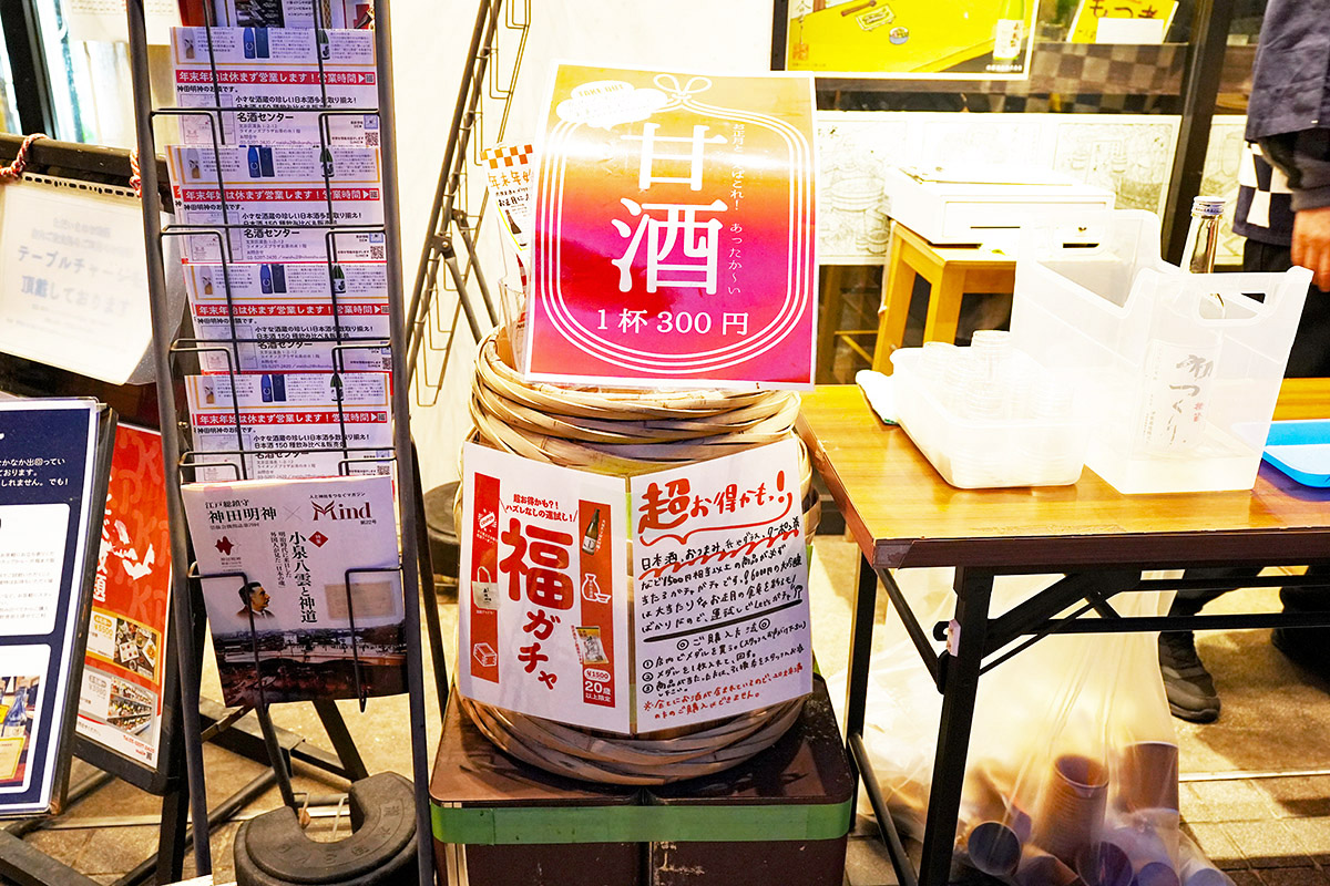 名酒センター(1月10日撮影)