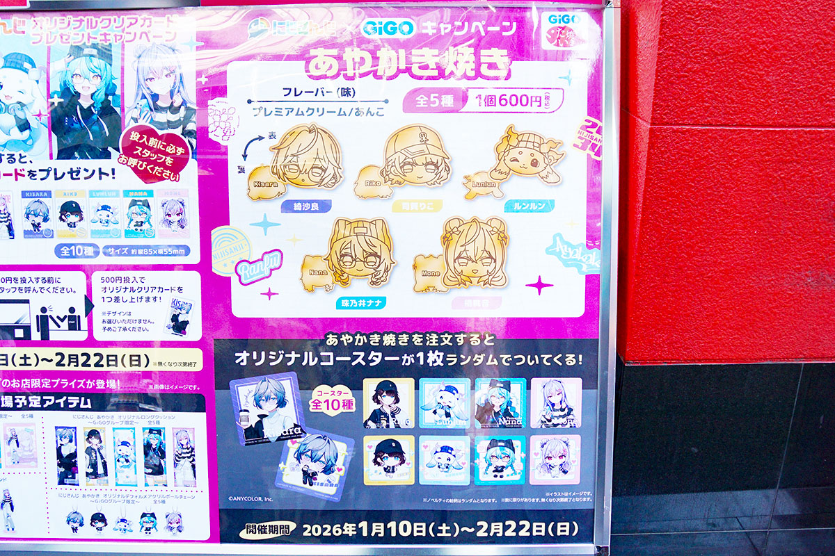 GiGOのたい焼き秋葉原(1月10日撮影)