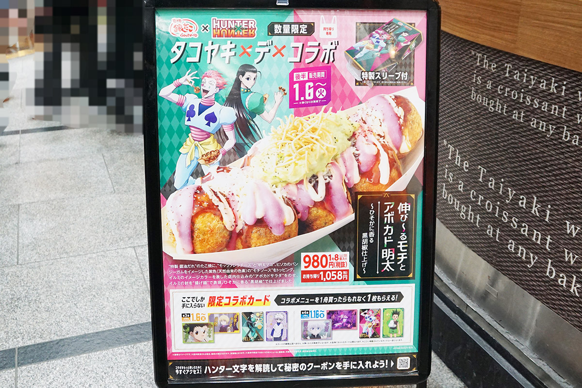 築地銀だこ ヨドバシAKIBA店(1月10日撮影)