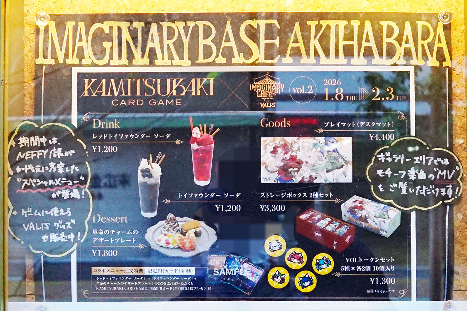 IMAGINARY BASE AKIHABARA(1月10日撮影)