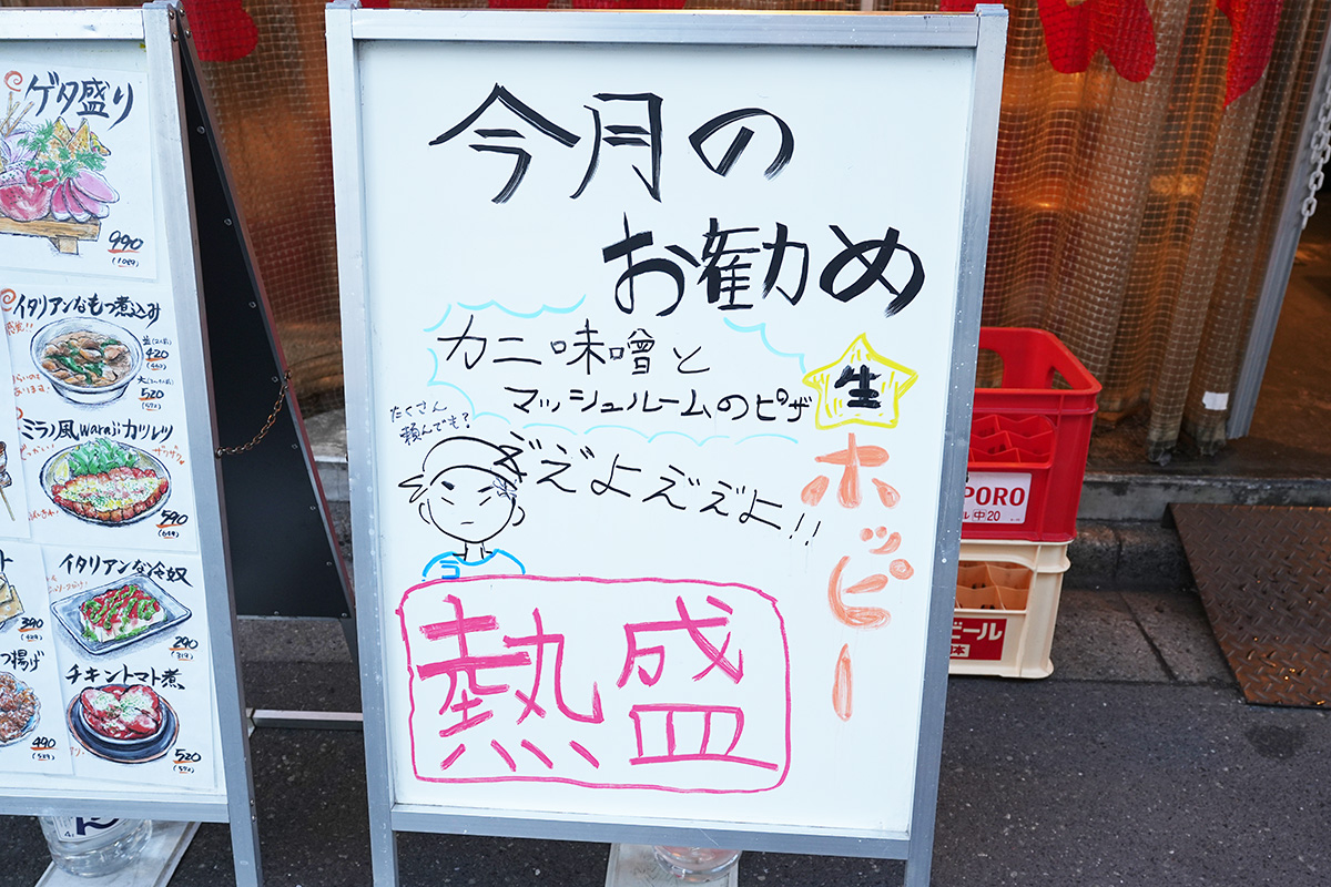 大衆イタリアンかね子 秋葉原店(1月10日撮影)
