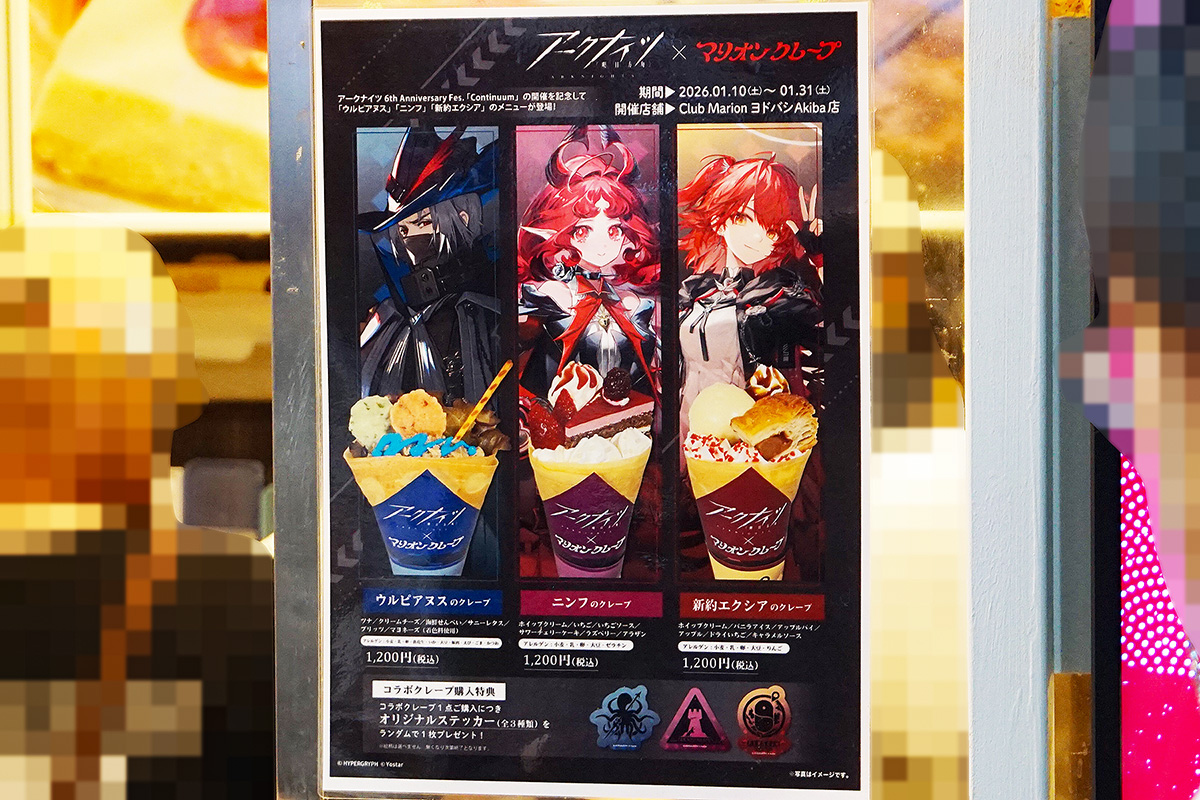 Club Marion ヨドバシAkiba店(1月10日撮影)