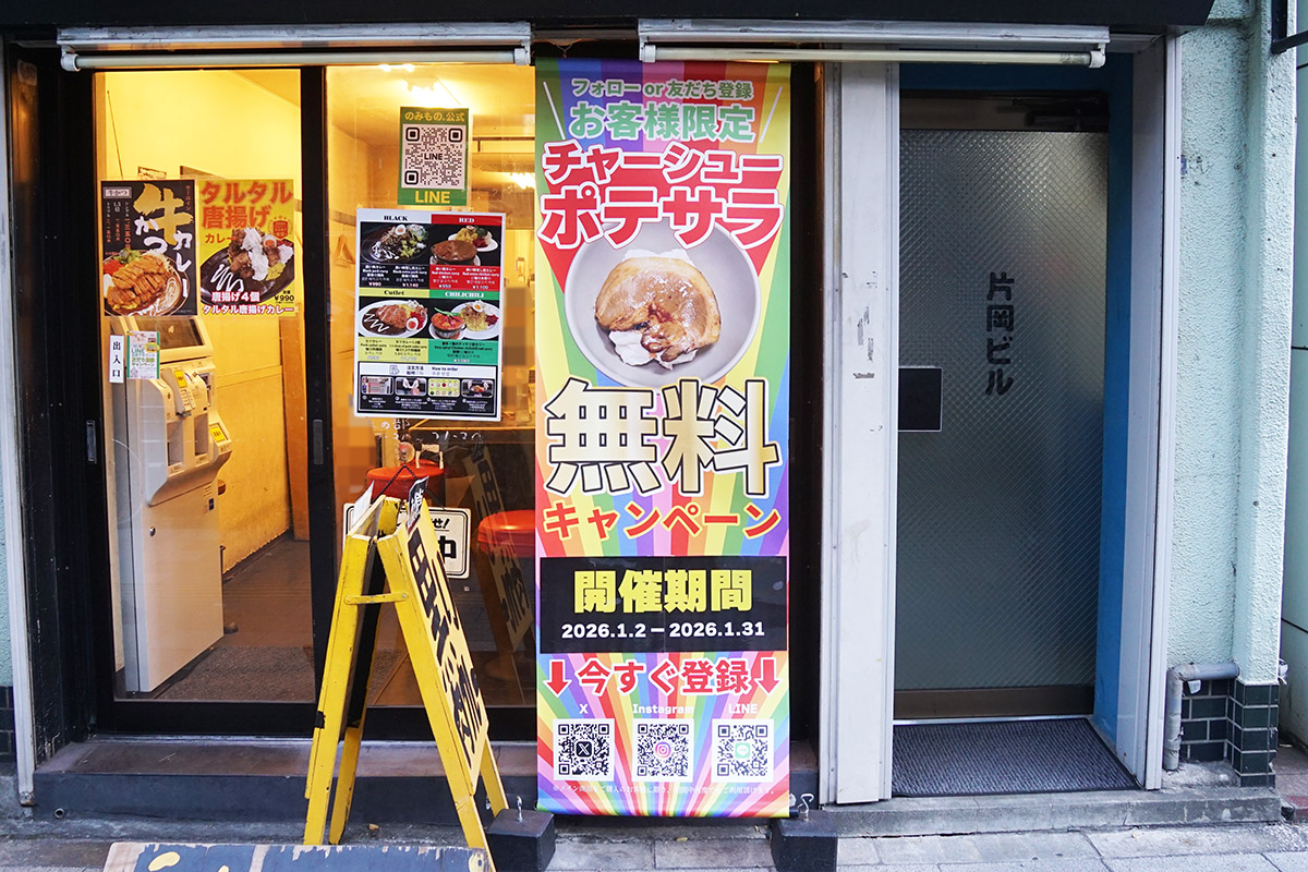 カレーは飲み物。 秋葉原店(1月10日撮影)