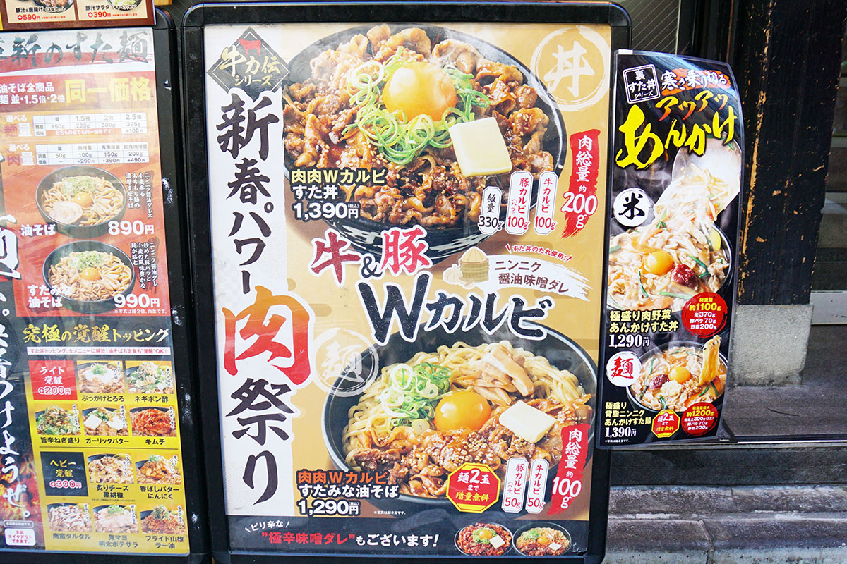 伝説のすた丼屋 秋葉原店(1月10日撮影)