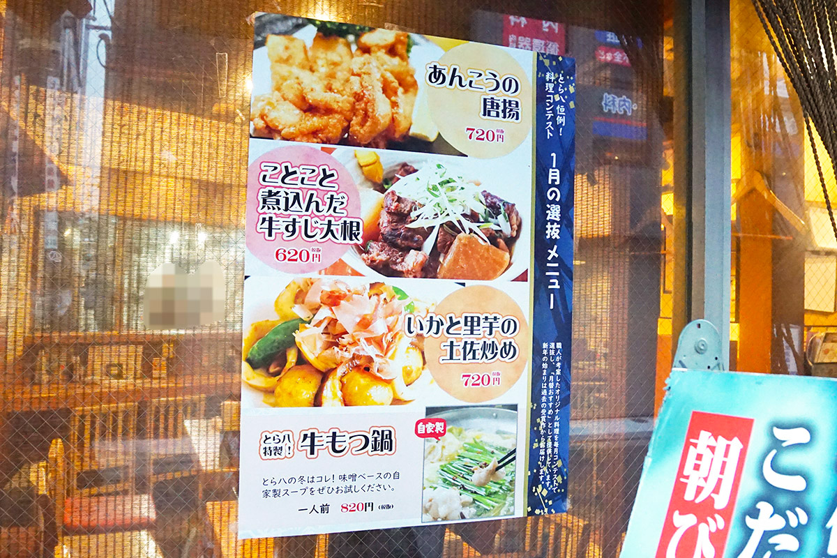 秋葉原とら八(1月10日撮影)