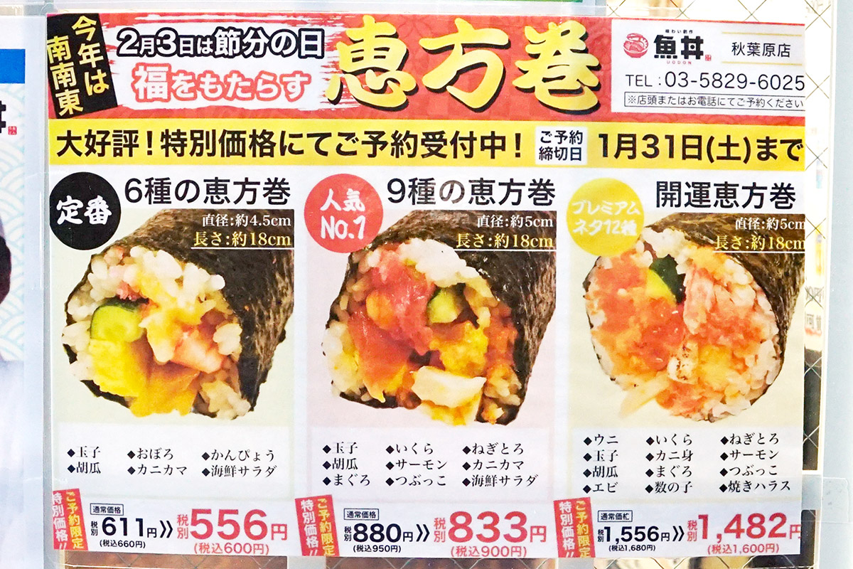 魚丼 秋葉原店(1月10日撮影)