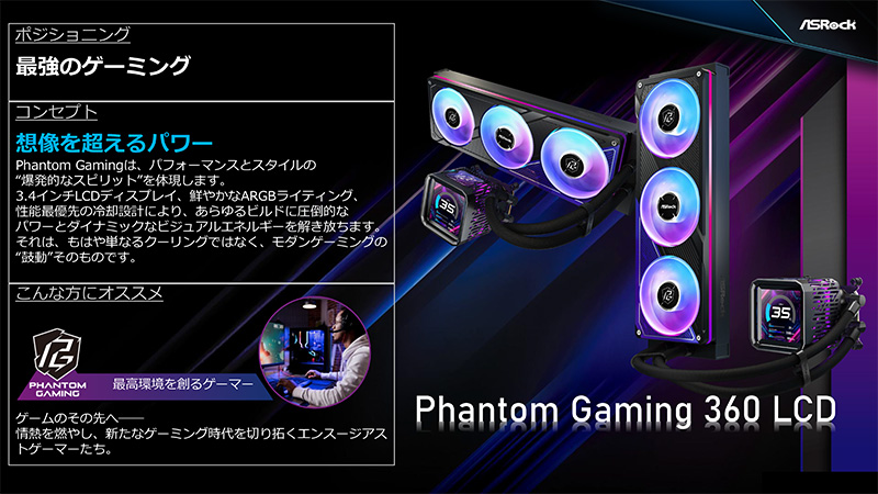 Phantom Gaming 360 LCD