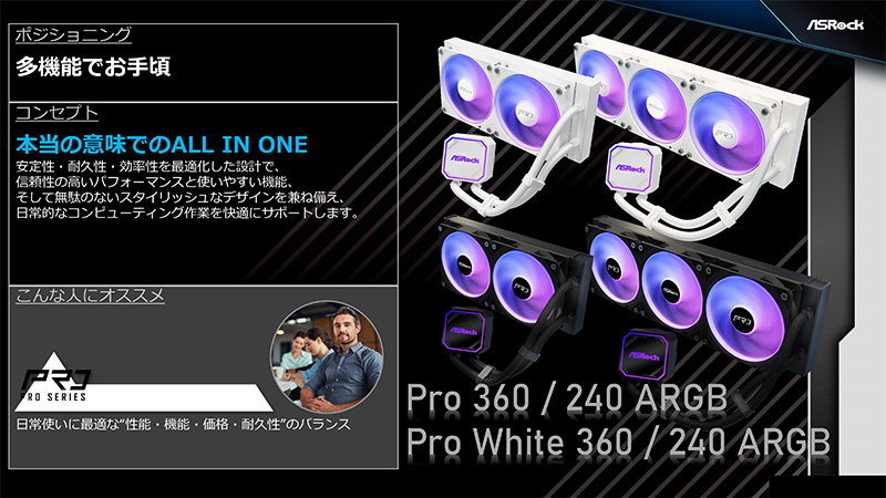 Proシリーズ