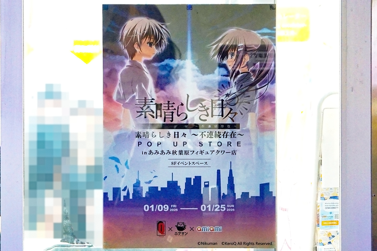 あみあみ秋葉原フィギュアタワー店(1月10日撮影)