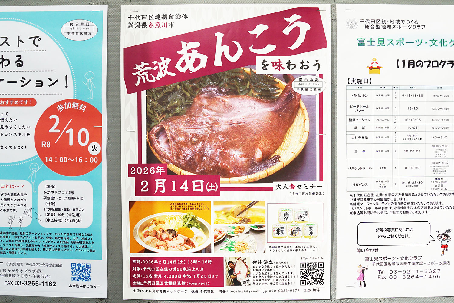 No.C-524 外神田四丁目7番 千代田区掲示板(1月10日撮影)