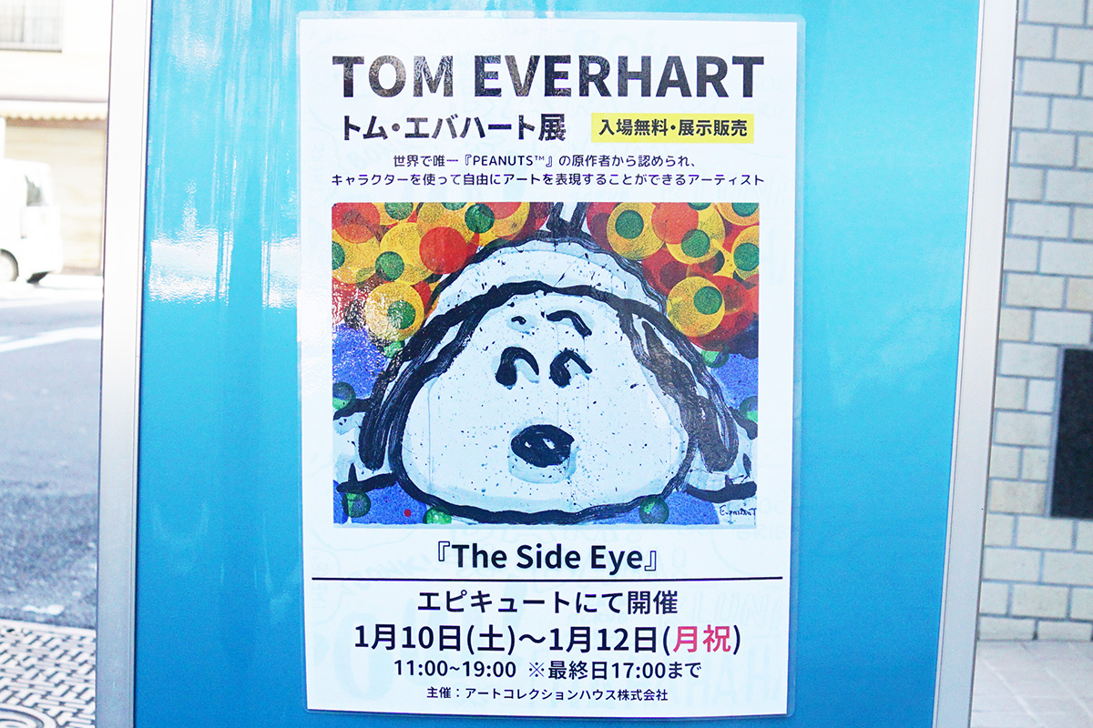 ギャラリーエピキュート(1月10日撮影)