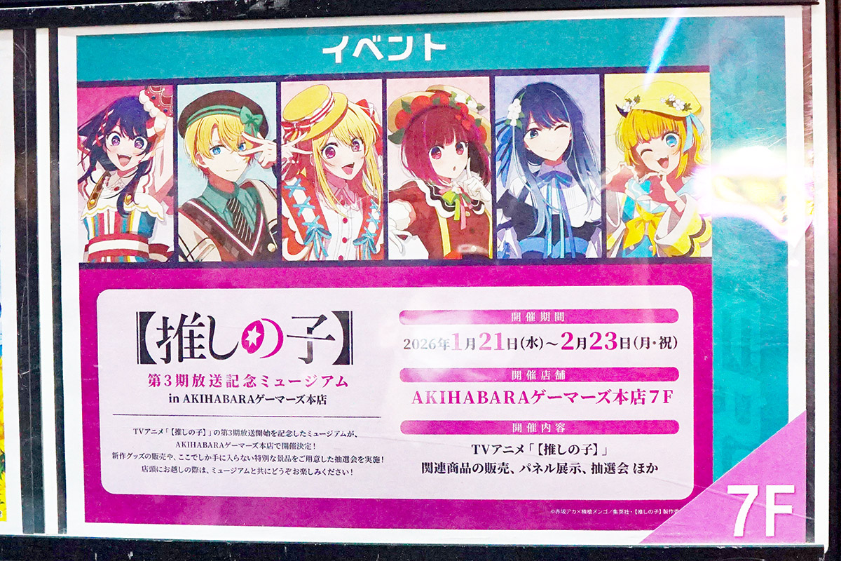 AKIHABARAゲーマーズ本店(1月10日撮影)