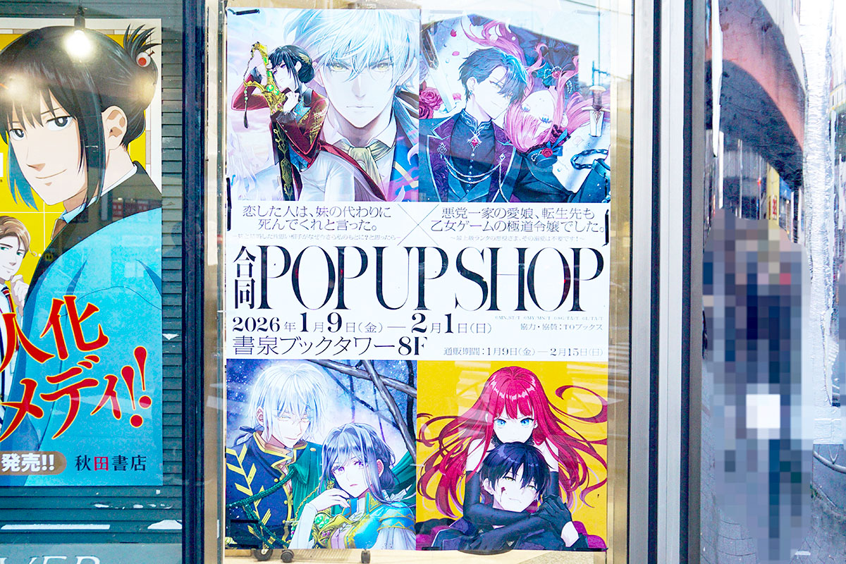 書泉ブックタワー(1月10日撮影)