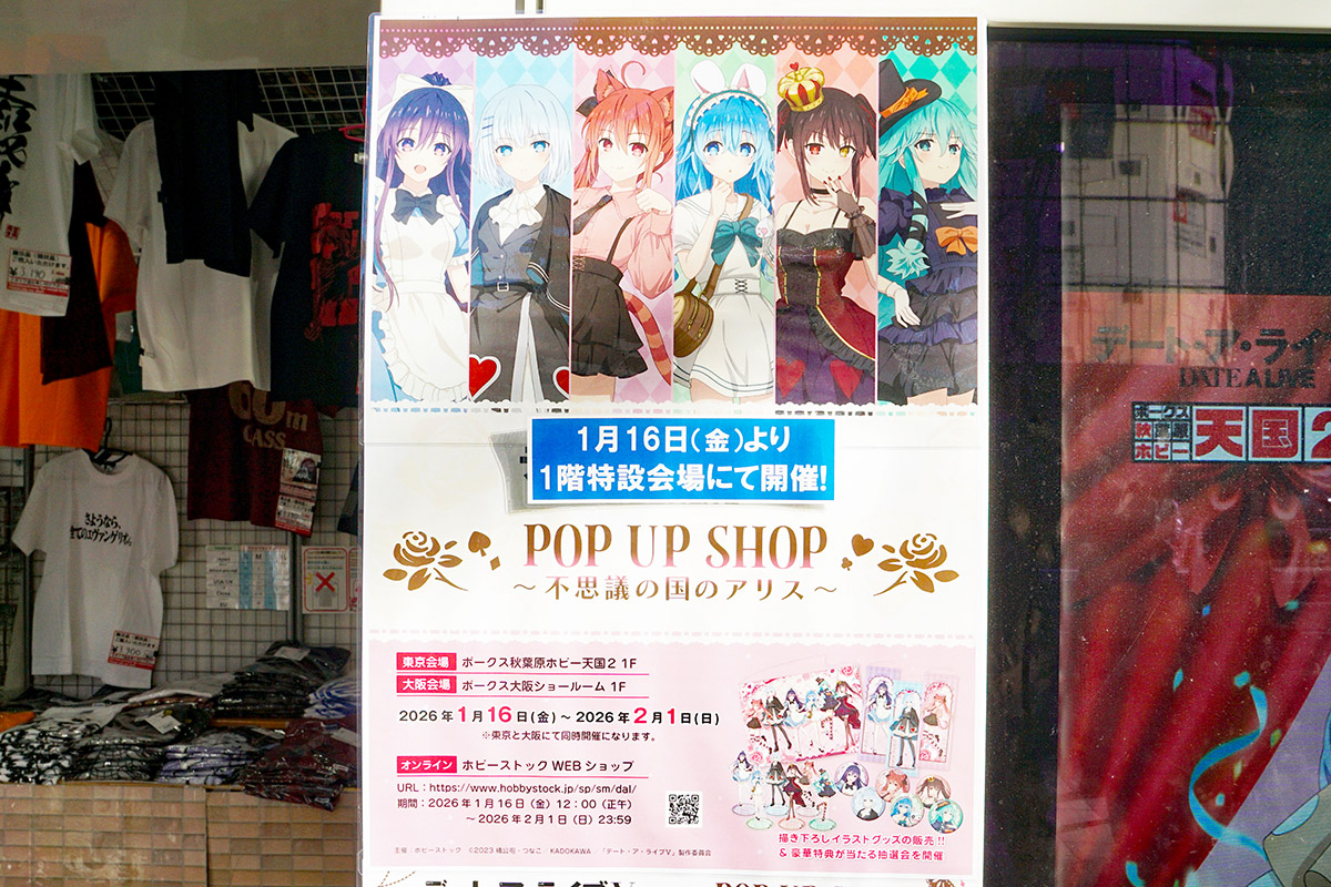 ボークス秋葉原ホビー天国2(1月10日撮影)