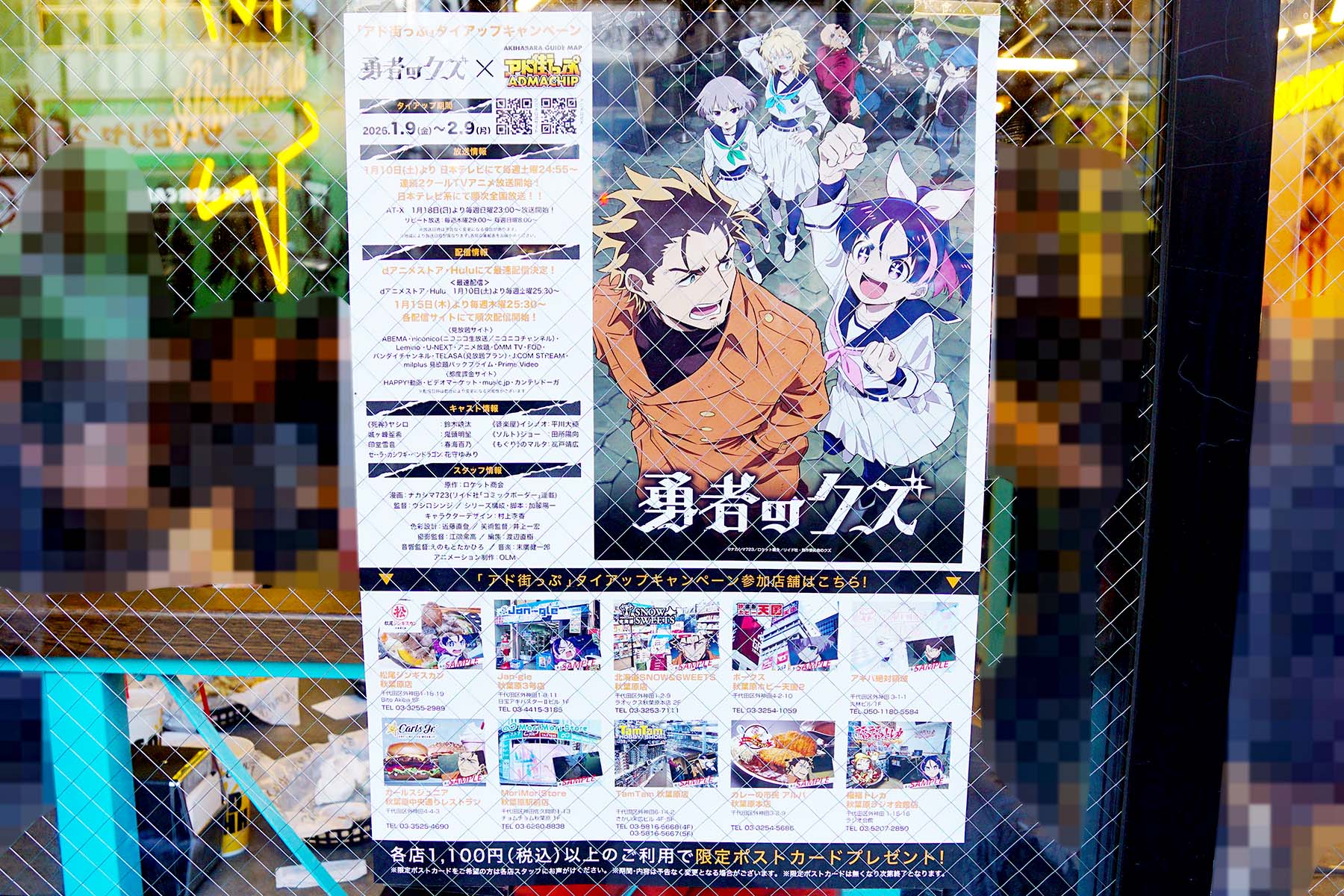 カールスジュニア秋葉原中央通りレストラン(1月10日撮影)