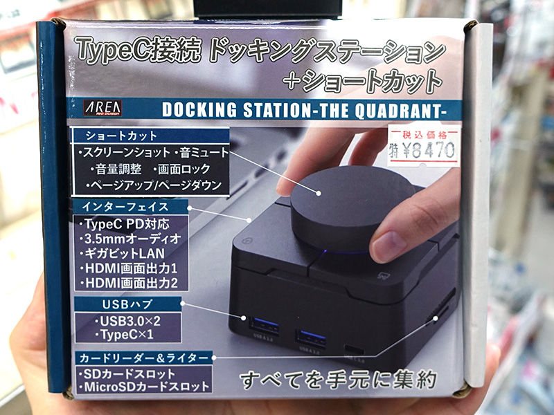 THE QUADRANT -ザ・クアドラント-(SD-UCBOX-B)