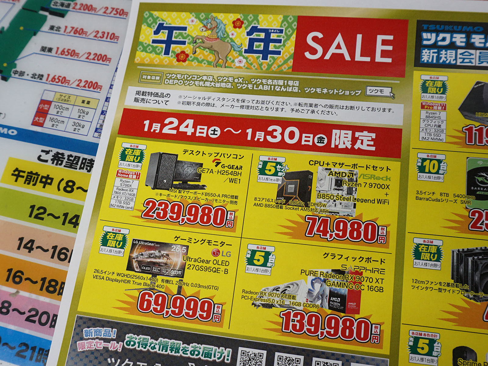 <a href="/shop/at/99ex.html" class="deliver_inner_content">TSUKUMO eX.</a>でも販売