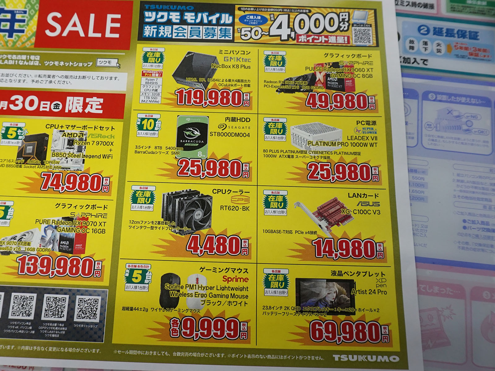 <a href="/shop/at/99ex.html" class="deliver_inner_content">TSUKUMO eX.</a>でも販売