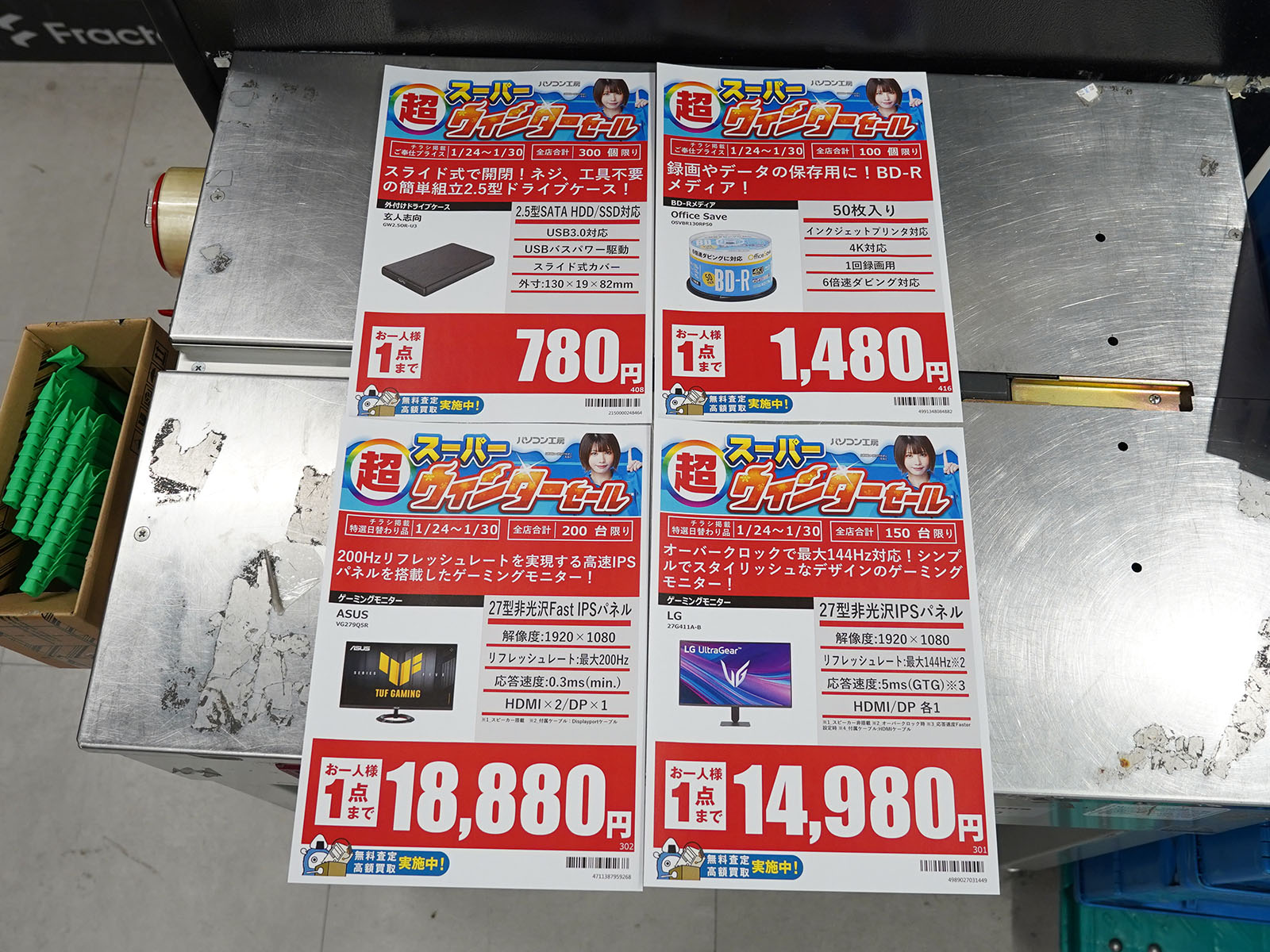 24日(土)から販売