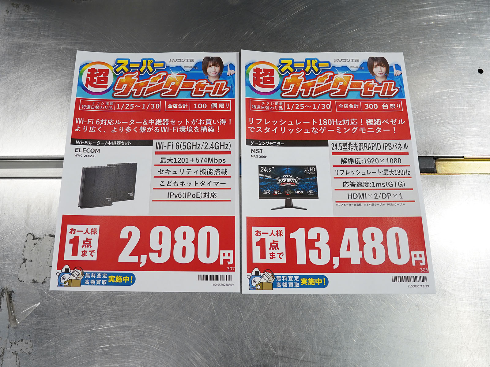 25日(日)から販売
