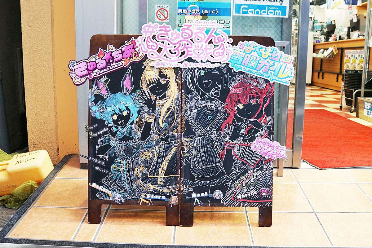 FandomAkiba(1月16日撮影)