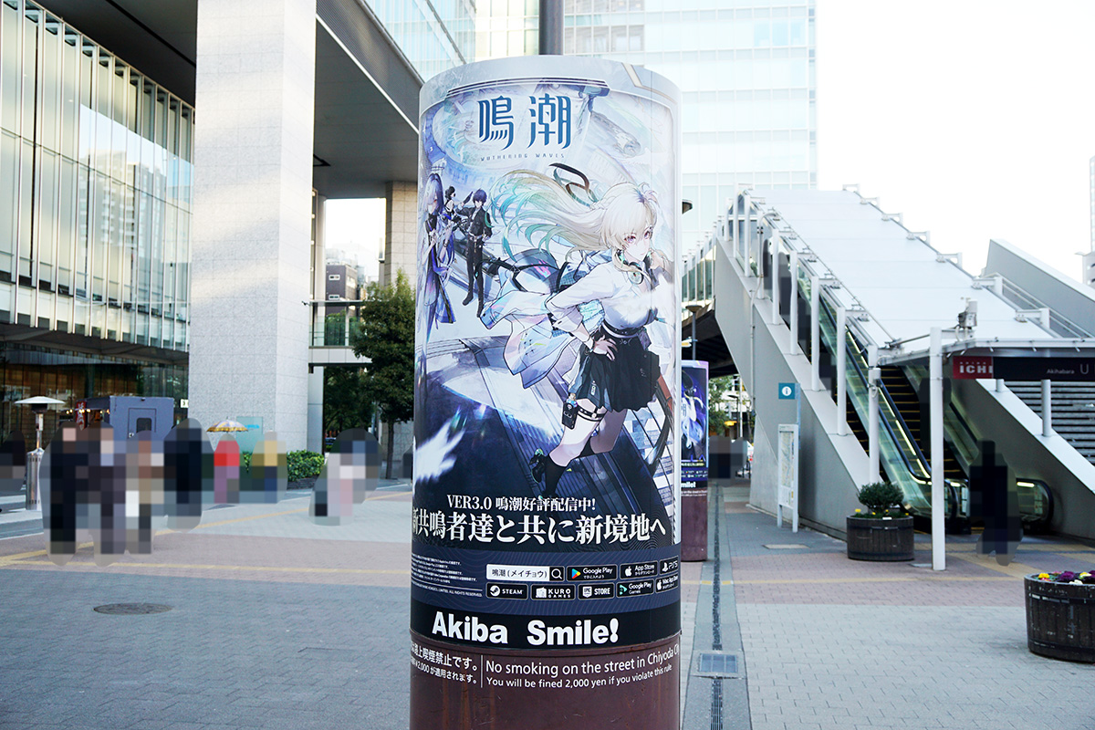 JR秋葉原駅 電気街口西側広場(1月17日撮影)