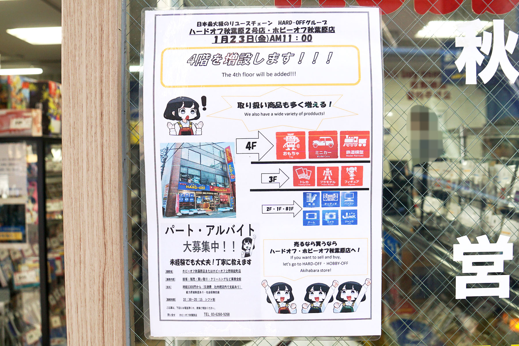 ハードオフ秋葉原2号店・ホビーオフ秋葉原店(1月17日撮影)