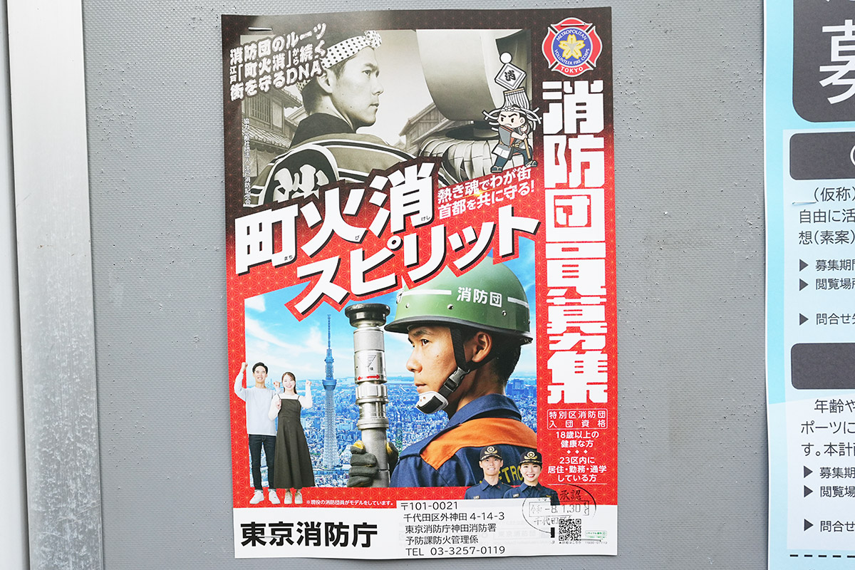 No.C-515 外神田三丁目15番 千代田区掲示板(1月17日撮影)