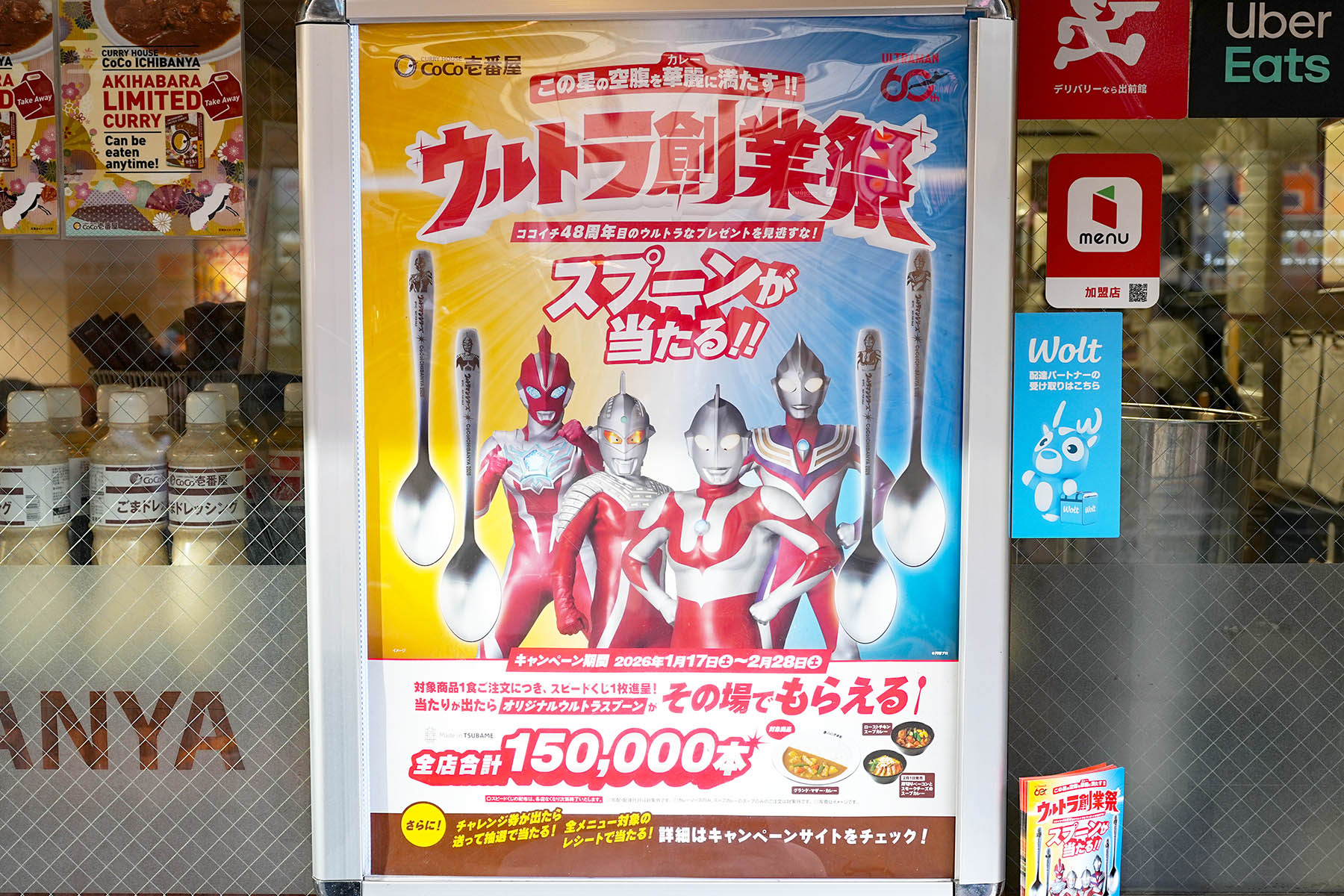 カレーハウス CoCo壱番屋 JR秋葉原駅昭和通り口店(1月17日撮影)